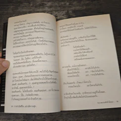 สุดยอดหนังสือดี 2 การดำเนินชีวิตอย่างมีความสุข - พ.อ.นพ.พงศักดิ์ ตั้งคณา, สมคิด ลวางกูร รูปที่ 7