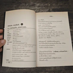 สุดยอดหนังสือดี 2 การดำเนินชีวิตอย่างมีความสุข - พ.อ.นพ.พงศักดิ์ ตั้งคณา, สมคิด ลวางกูร รูปที่ 6