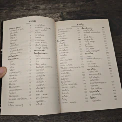 สุดยอดหนังสือดี 6 สารพันเรื่องฮา คู่ซ่าส์ทนายแสบ - สมคิด ลวางกูร รูปที่ 7