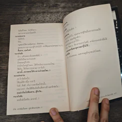 สุดยอดหนังสือดี 6 สารพันเรื่องฮา คู่ซ่าส์ทนายแสบ - สมคิด ลวางกูร รูปที่ 9