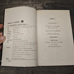 สุดยอดหนังสือดี 6 สารพันเรื่องฮา คู่ซ่าส์ทนายแสบ - สมคิด ลวางกูร รูปที่ 6