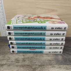 จอมมารสุดซ่าส์กับผู้กล้าร้านสะดวกซื้อ เล่ม 1-6 รูปที่ 2