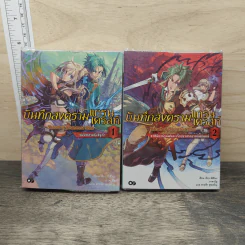 บันทึกสงครามแกรนเครสท์ Record of Grancrest War เล่ม 1-2 - เรียว มิสึโนะ รูปที่ 1