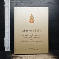 เสด็จพระราชดำเนิน - พระเจ้าวรวงศ์เธอ พระองค์เจ้าวิภาวดีรังสิต รูปที่ 1