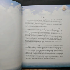 แนวคิดและทฤษฎีการพัฒนาอันเนื่องมาจากพระราชดำริ พระบาทสมเด็จพระเจ้าอยู่หัว รูปที่ 6