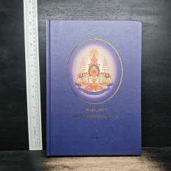 เฉลิมพระเกียรติฉลองสิริราชสมบัติครบ 50 ปี