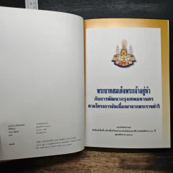 พระบาทสมเด็จพระเจ้าอยู่หัวกับการพัฒนากรุงเทพมหานคร รูปที่ 6
