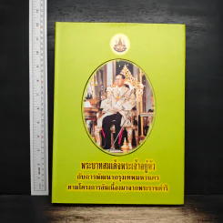 พระบาทสมเด็จพระเจ้าอยู่หัวกับการพัฒนากรุงเทพมหานคร รูปที่ 1