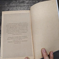 Say the Magic Words คำวิเศษ - ภูมิชาย บุญสินสุข รูปที่ 9