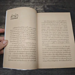 Say the Magic Words คำวิเศษ - ภูมิชาย บุญสินสุข รูปที่ 7