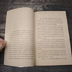 Say the Magic Words คำวิเศษ - ภูมิชาย บุญสินสุข รูปที่ 8