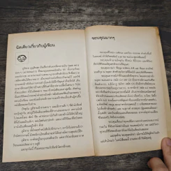 เจ็บนิดเดียวเดี๋ยวก็เช้า - ภูมิชาย บุญสินสุข รูปที่ 9