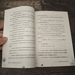 เดาะโลกดีดี แล้วตีลังกา (ฟาสต์ฟู้ดธุรกิจ 2) - หนุ่ม เมืองจันท์ รูปที่ 8