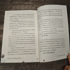 เดาะโลกดีดี แล้วตีลังกา (ฟาสต์ฟู้ดธุรกิจ 2) - หนุ่ม เมืองจันท์ รูปที่ 9