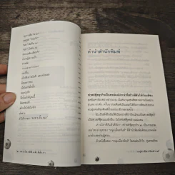 เดาะโลกดีดี แล้วตีลังกา (ฟาสต์ฟู้ดธุรกิจ 2) - หนุ่ม เมืองจันท์ รูปที่ 7