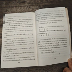 เหี้ยห่าและสารพัดสัตว์ - ม.จ.ชาตรีเฉลิม ยุคล รูปที่ 9