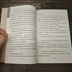 เหี้ยห่าและสารพัดสัตว์ - ม.จ.ชาตรีเฉลิม ยุคล รูปที่ 8