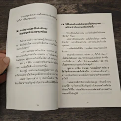 34 วิธีพักผ่อนของคน Productive - อิเกโมโตะ คัตสึยุกิ รูปที่ 8