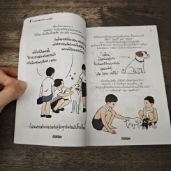 มหาสนุก ฉบับ เมื่อเจ้าชายกลายเป็นพระราชา รูปที่ 7