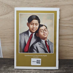 มหาสนุก ฉบับ เมื่อเจ้าชายกลายเป็นพระราชา รูปที่ 5