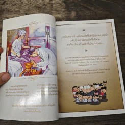 มหาสนุก ฉบับ เมื่อเจ้าชายกลายเป็นพระราชา รูปที่ 6