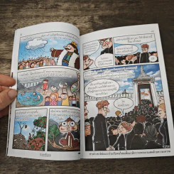 ขายหัวเราะ ฉบับ คิดถึงพระราชา รูปที่ 7