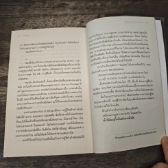 เหตุใดเราจึงยังมีชีวิตอยู่ - นิ้วกลม รูปที่ 9