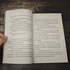เหตุใดเราจึงยังมีชีวิตอยู่ - นิ้วกลม รูปที่ 8