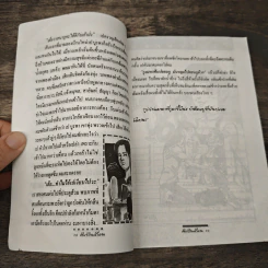 ศิลปินเถื่อน - ธราธิป รูปที่ 7