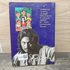 ศิลปินเถื่อน - ธราธิป รูปที่ 5