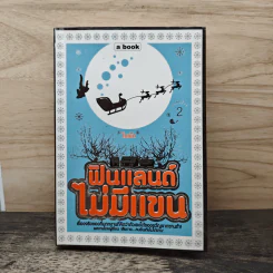 ฟินแลนด์ไม่มีแขน - ใบพัด