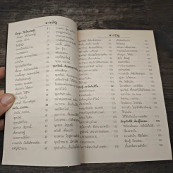 สุดยอดหนังสือดี 8 คิดเป็นรวยก่อน - สมคิด ลวางกูร รูปที่ 7