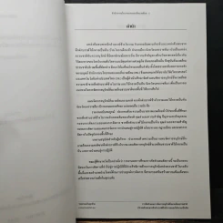 แผนการอนุรักษ์สิ่งแวดล้อมทางธรรมชาติ ซากดึกดำบรรพ์และไม้กลายเป็นหิน รูปที่ 7