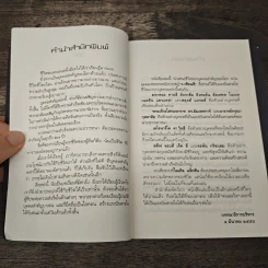 คนดลใจ - ว.วชิรเมธี รูปที่ 7