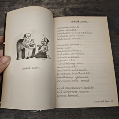 สุดยอดหนังสือดี 11 เปลี่ยนวิกฤติ...ให้เป็นกำลังใจ... - สมคิด ลวางกูร รูปที่ 8