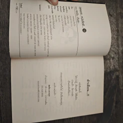 สุดยอดหนังสือดี 10 คิดเป็นเห็นสุข - สมคิด ลวางกูร รูปที่ 6