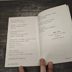 สุดยอดหนังสือดี 9 ต่างที่คิดชีวิตจึงต่าง - สมคิด ลวางกูร รูปที่ 9