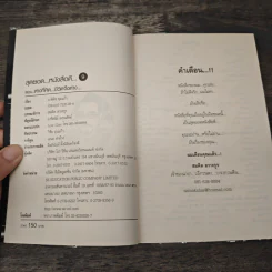 สุดยอดหนังสือดี 9 ต่างที่คิดชีวิตจึงต่าง - สมคิด ลวางกูร รูปที่ 6
