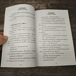 ตะวันลา - ทมยันตี รูปที่ 7