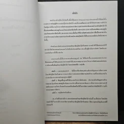 แผนแม่บท เขตรักษาพันธุ์สัตว์ป่าห้วยศาลา จังหวัดศรีสะเกษ รูปที่ 7