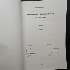 แผนแม่บท เขตรักษาพันธุ์สัตว์ป่าห้วยศาลา จังหวัดศรีสะเกษ รูปที่ 6