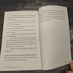 อินไซด์ เพชรพระอุมา ภาค 1 - พนมเทียน รูปที่ 9