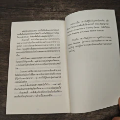 แค่วันละ 1 นาที เปลี่ยนสายตาแย่ให้กลับเป็นเยี่ยม - คนโนะ เซชิ รูปที่ 10