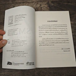 SMA ไม่มีคำว่าเสียใจ แม้ในหยดน้ำตา - เพทาย จิรดงพิพัฒน์ รูปที่ 6