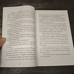 คำถามฉุกคิดเปลี่ยนชีวิตทั้งคนถามและคนตอบ - Andrew Sobel, Jerold Panas รูปที่ 8
