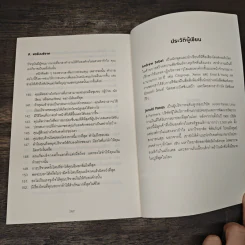 คำถามฉุกคิดเปลี่ยนชีวิตทั้งคนถามและคนตอบ - Andrew Sobel, Jerold Panas รูปที่ 9