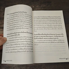 อีกหนึ่งมุมมอง เล่มที่ 2 - พระอาจารย์มิตซูโอะ คเวสโก รูปที่ 8
