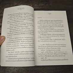 คาถา (รัก) มัดใจ - ปริญญ์ รูปที่ 7