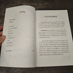 ธรรมะหน้าเด้ง - ทันตแพทย์สม สุจีรา รูปที่ 7