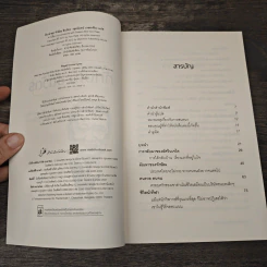 จับเข่าคุยทักษิณ ชินวัตร - Tom Plate (ทอม เพลต) รูปที่ 6